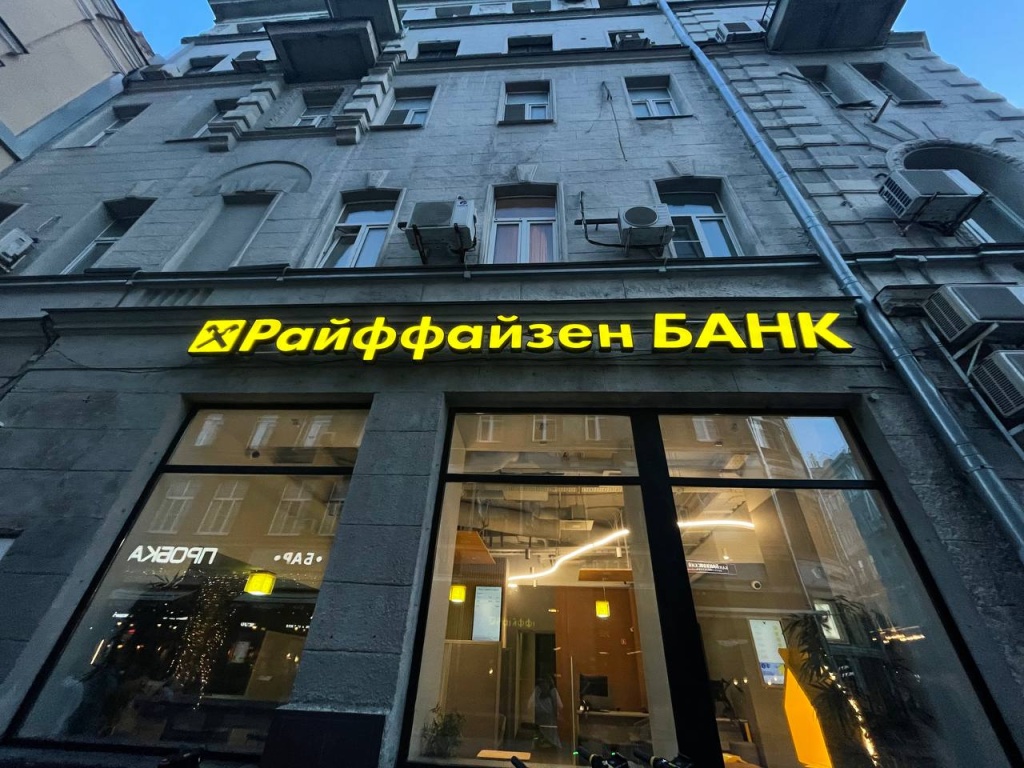 Raiffeisen Bank International продолжает сокращение бизнеса в России