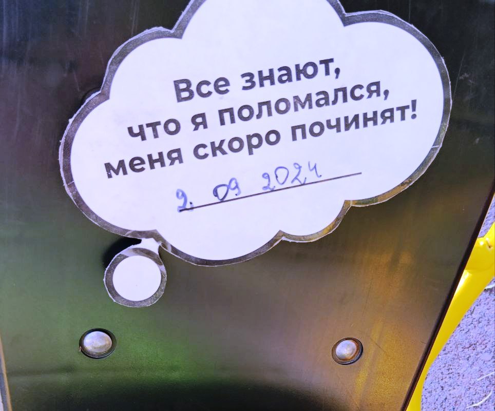 В подмосковном Пушкинском о предстоящем ремонте на детских площадках рассказывают стикеры
