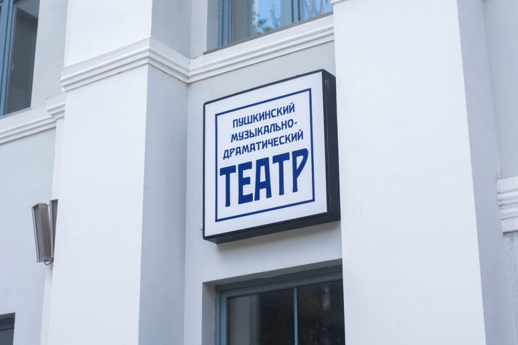 Пушкинский театр получил грант РФК: осенью зрителей ждет премьера водевиля Некрасова