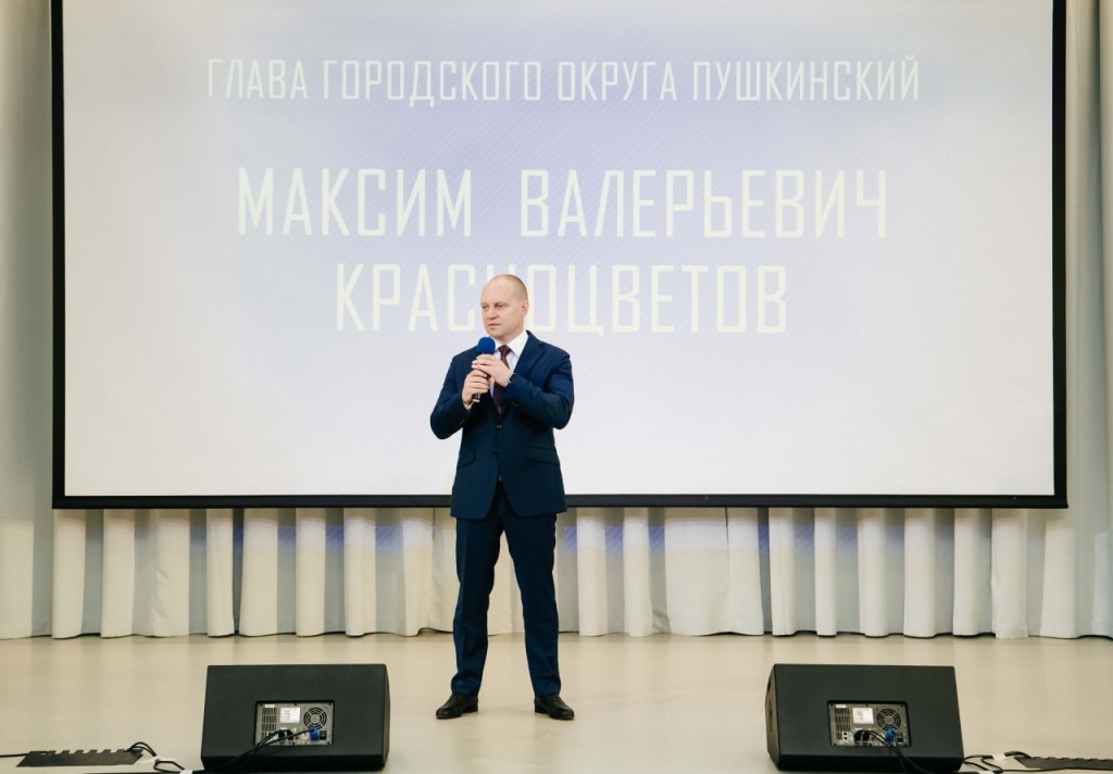 В новой школе в Городском округе Пушкинский прошла «Августовская педагогическая конференция»