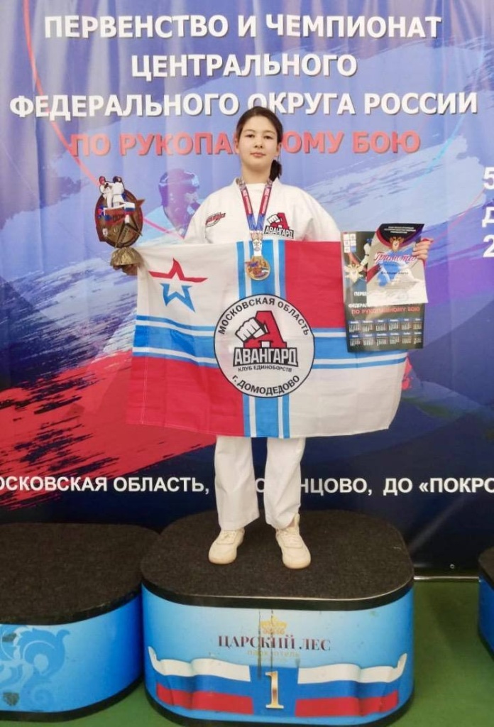 Спортсменка из Домодедово стала чемпионкой Первенства ЦФО по рукопашному бою
