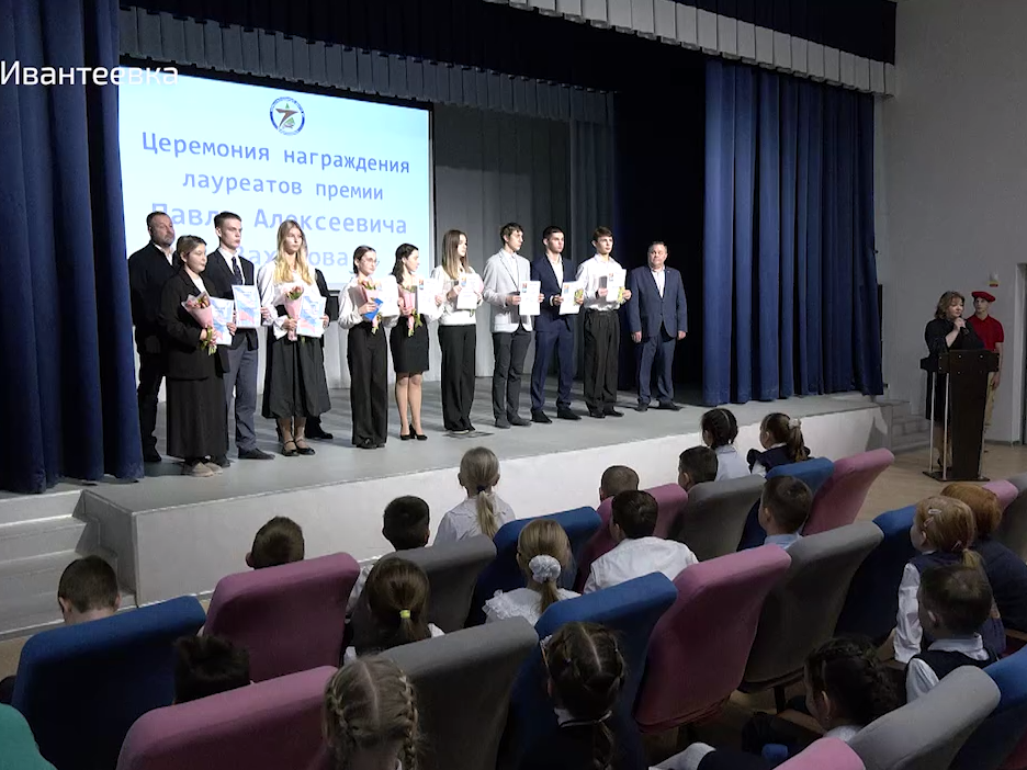 В подмосковной Ивантеевке юным стипендиатам вручили денежные премии