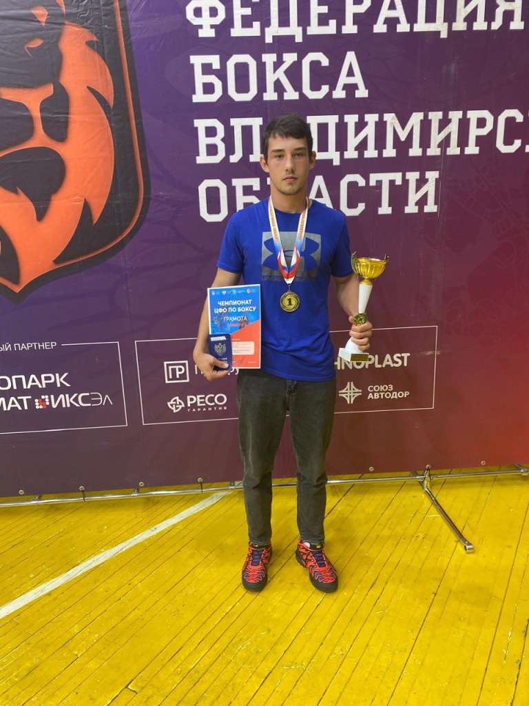 Боксёр из Городского округа Пушкинский завоевал «золото» на Чемпионате ЦФО